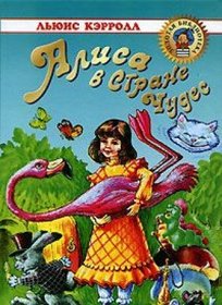 Alisa v Strane Chudes