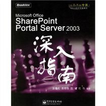 Microsoft Office SharePoint Portal Server2003-depth guide to Office Technology Experts Series(Chinese Edition)