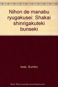 Nihon de manabu ryugakusei: Shakai shinrigakuteki bunseki (Japanese Edition)