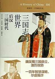 A History of China 04 (Chinese Edition)