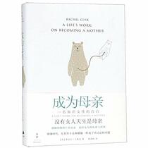 A Life's Work: On Becoming A Mother (Chinese Edition)