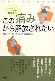 Kono itami kara kaihosaretai : pein kurinikku no genba kara (Why We Hurt) (Chinese Edition)