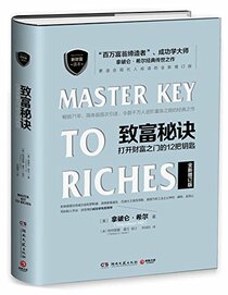 The Master Key to Riches (Chinese Edition)