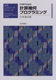 FORTRAN computational geometry programming (Iwanami Computer Science) (1998) ISBN: 4000077082 [Japanese Import]