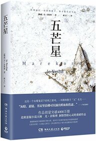 Wu mang xing (The Devil's Star) (Harry Hole, Bk 5) (Chinese Edition)
