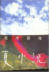 Summer Retrographs (Japanese Edition)
