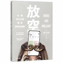 Bored and Brilliant (Chinese Edition)