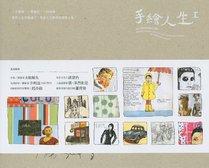 An Illustrated Life (Chinese Edition)