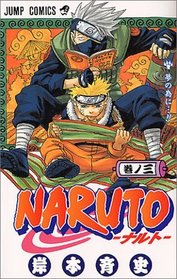 NARUTO Vol. 3 (Naruto) (in Japanese)
