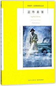 The Unexpected Guest (Chinese Edition)