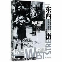 East West Street:On the Origins of Genocide and Crimes Against Humanity (Chinese Edition)