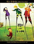 Tallest Of Smalls (Korean Edition)