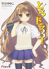 Toradora! (Light Novel) Vol. 3