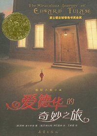 Miraculous Journey Of Edward Tulane (Chinese Edition)