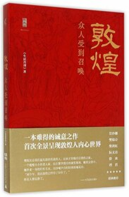 Dunhuang (Chinese Edition)