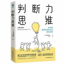 Critical Thinking (Chinese Edition)