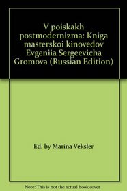 V poiskakh postmodernizma: Kniga masterskoi kinovedov Evgeniia Sergeevicha Gromova (Russian Edition)