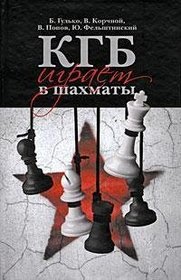 KGB igraet v shakhmaty (in Russian)