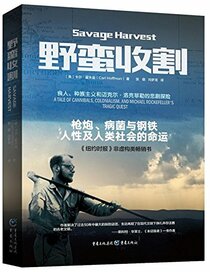 Savage Harvest (Chinese Edition)