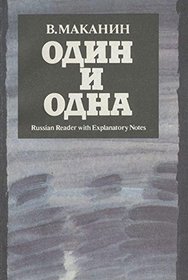 Odin i odna: Kniga dlia chteniia s kommentariem na angliiskom iazyke (Russian Edition)