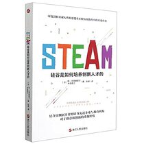 STEAM: How to Train Innovative Talents in Silicon Valley (Chinese Edition)