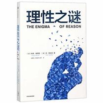 The Enigma of Reason (Chinese Edition)