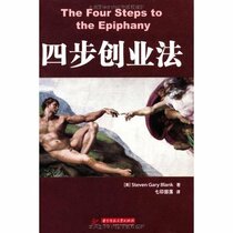 The Four Steps to the Epiphany (Chinese Edition)
