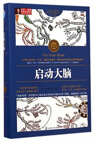 Use Your Head (Chinese Edition)