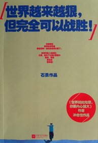 Shijie Yue Lai Yue Lang, Dan Wanquan Keyi Zhansheng (Chinese Edition)