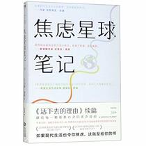 Notes on a Nervous planet (Chinese Edition)