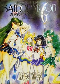Pretty Soldier Sailormoon III: The Original Picture Collection