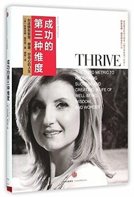 Thrive (Chinese Edition)
