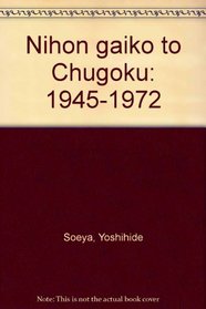 Nihon gaiko to Chugoku: 1945-1972 (Japanese Edition)