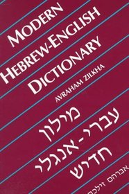 Modern Hebrew-English Dictionary (Yale Language Series)