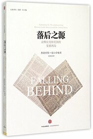 Falling Behind: Explaining the Development Gap Between Latin America and the United States (Chinese Edition)