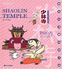 Shaolin Temple (English-Chinese)