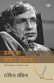 Samay Ka Sankshipt Itihas [Paperback] [Jan 01, 2015] Stephen Hawking