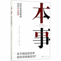 Forever Skills:The 12 Skills to Futureproof Yourself,Your Team and Your Kids (Chinese Edition)
