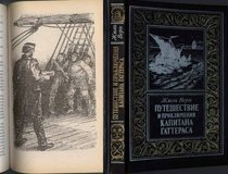 The Adventures of Captain Hatteras HARDCOVER BOOK IN RUSSIAN with ILLUSTRATIONS