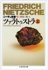Also sprach Zarathustra = Nichie zenshu. 9, Tsuaratousutora. 1 [Japanese Edition] (Volume # 1)