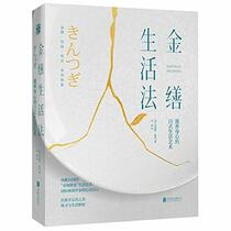 Kintsugi Wellness (Chinese Edition)