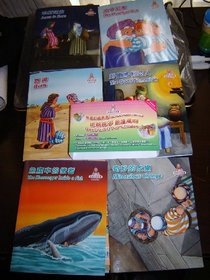 Fifteen Word of Wisdom Childrens Booklets / English - Chinese Bilingual Edition / Words of Wisdom Series / The Messenger Inside a Fish / Jesus is Born / The Prodigal Son / Blind Bartimaeus / Jesus is Alive / A Paralyzed Man Down From the Roof (Words of Wi