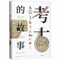 The Story of Archaeology (Chinese Edition)