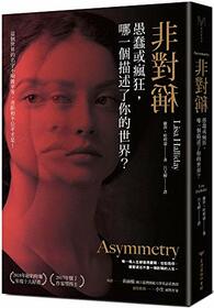 Asymmetry (Chinese Edition)