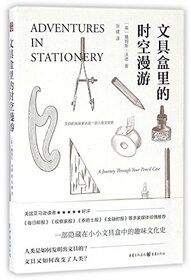 Adventures in stationery: a journey through your pencil case (Chinese Edition)