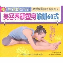 60 Yoga Movements for Beauty-maintaining and Body-shaping (Chinese Edition)