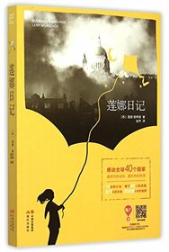 Lena's Diary (Chinese Edition)