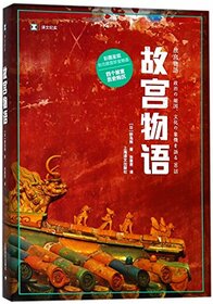 The Tale of the Forbidden City/ Chinese Edition Translated from Japanese