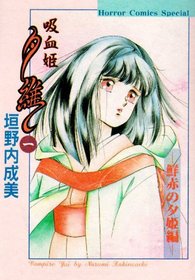 Vampire Yui (Vol. 1) (Kyuketsuhime Yui)