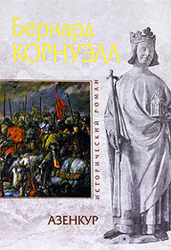 Azenkur (Azincourt) (Russian Edition)